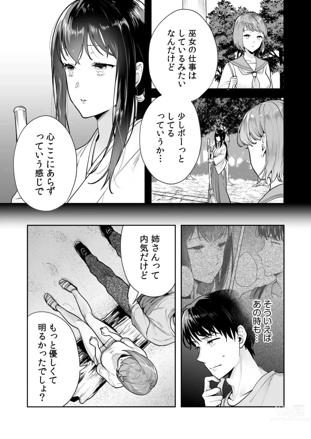 Page 36 of manga Shimai to no Maguwai -Hokora ni Kakusareta Himitsu- 1-3