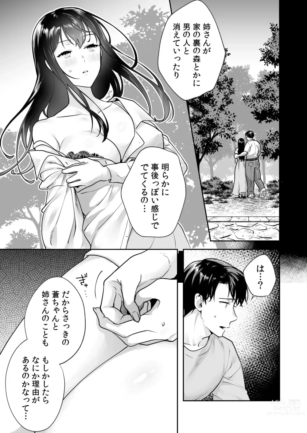 Page 38 of manga Shimai to no Maguwai -Hokora ni Kakusareta Himitsu- 1-3