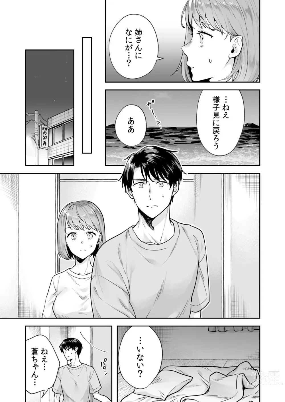 Page 40 of manga Shimai to no Maguwai -Hokora ni Kakusareta Himitsu- 1-3