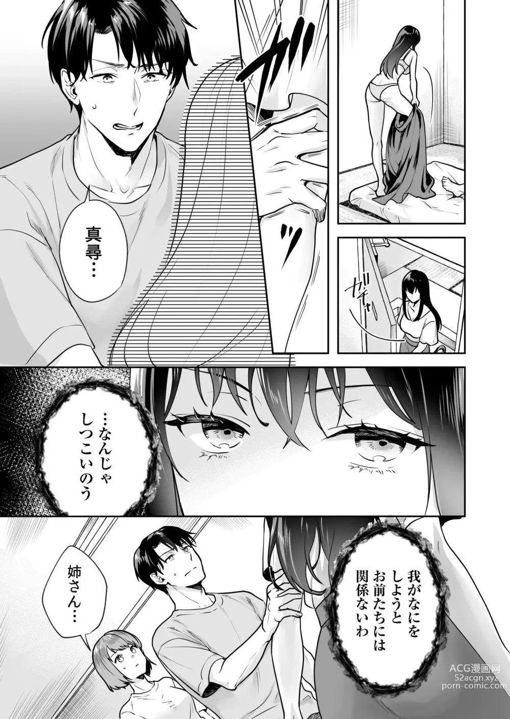 Page 46 of manga Shimai to no Maguwai -Hokora ni Kakusareta Himitsu- 1-3