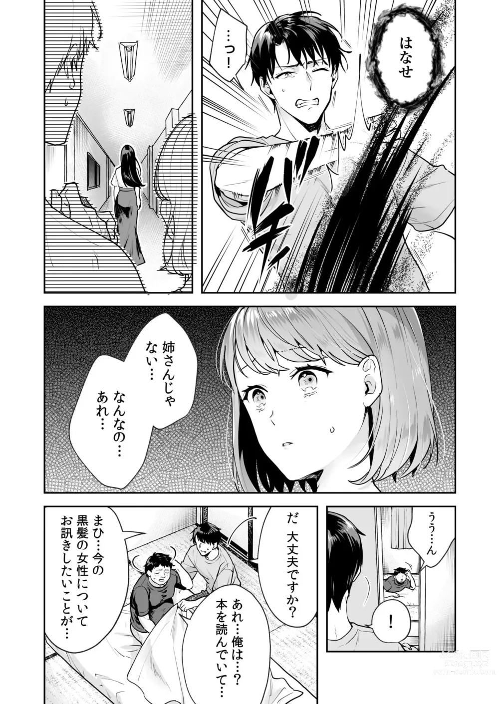 Page 47 of manga Shimai to no Maguwai -Hokora ni Kakusareta Himitsu- 1-3