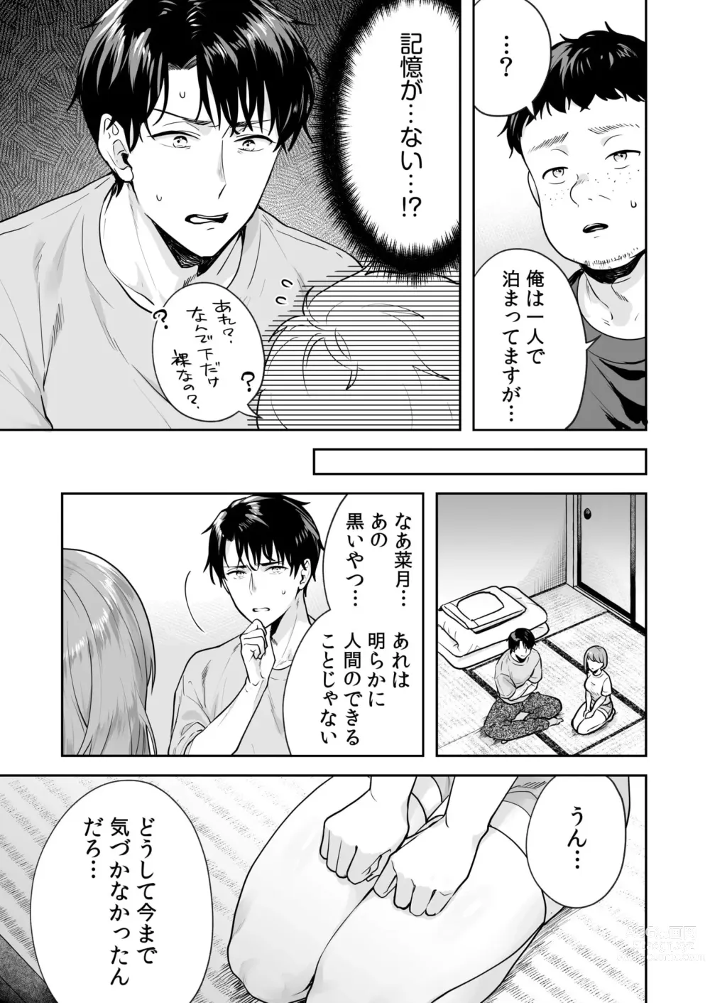 Page 48 of manga Shimai to no Maguwai -Hokora ni Kakusareta Himitsu- 1-3