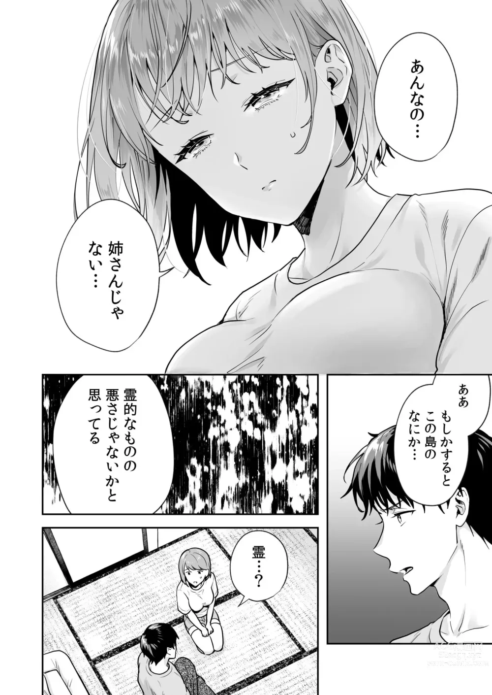 Page 49 of manga Shimai to no Maguwai -Hokora ni Kakusareta Himitsu- 1-3