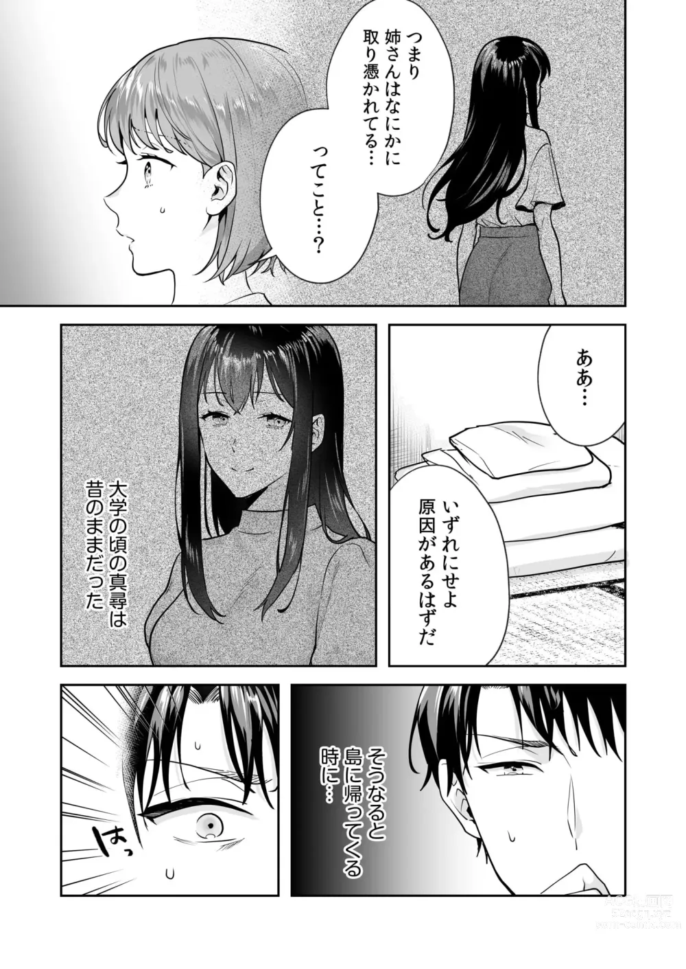 Page 50 of manga Shimai to no Maguwai -Hokora ni Kakusareta Himitsu- 1-3