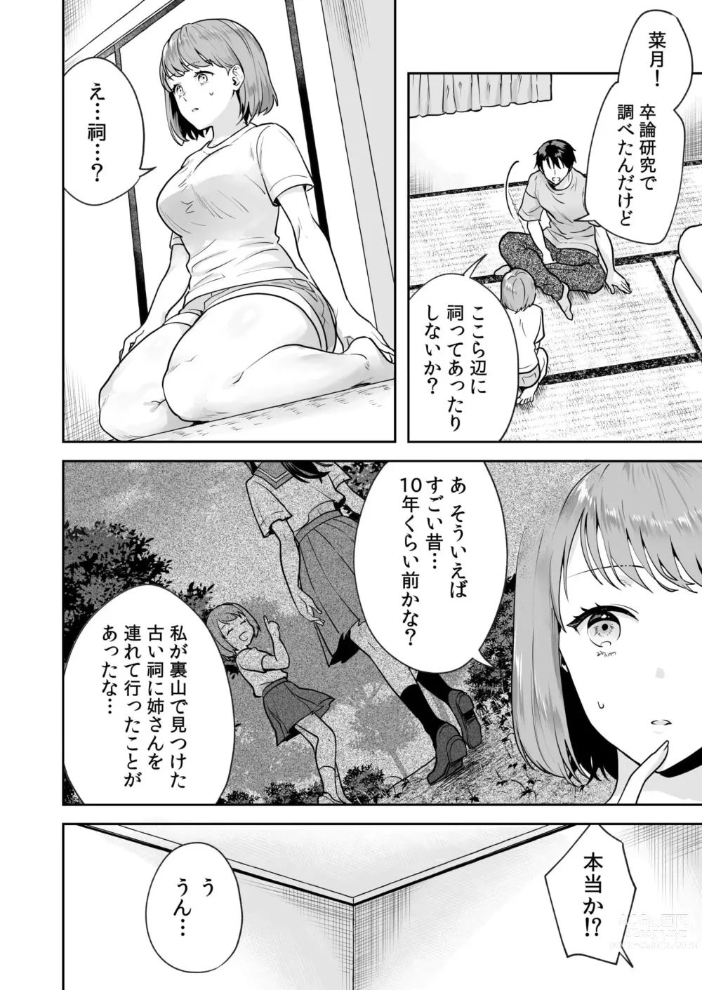 Page 51 of manga Shimai to no Maguwai -Hokora ni Kakusareta Himitsu- 1-3