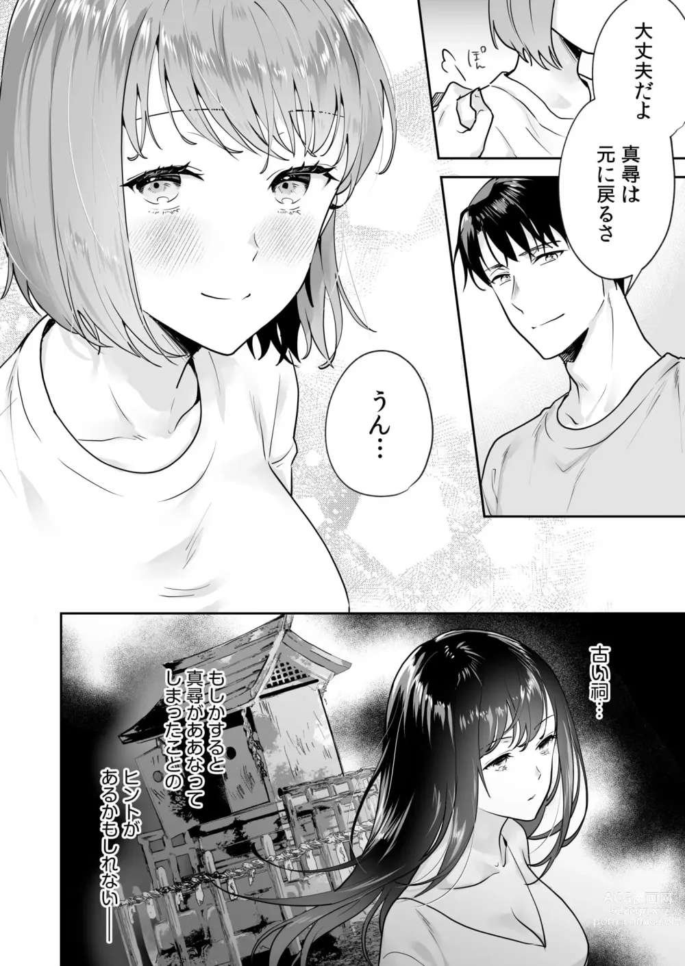 Page 53 of manga Shimai to no Maguwai -Hokora ni Kakusareta Himitsu- 1-3