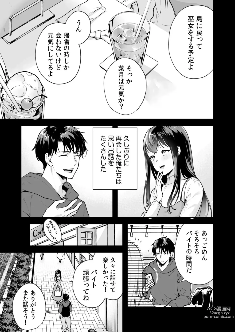 Page 61 of manga Shimai to no Maguwai -Hokora ni Kakusareta Himitsu- 1-3