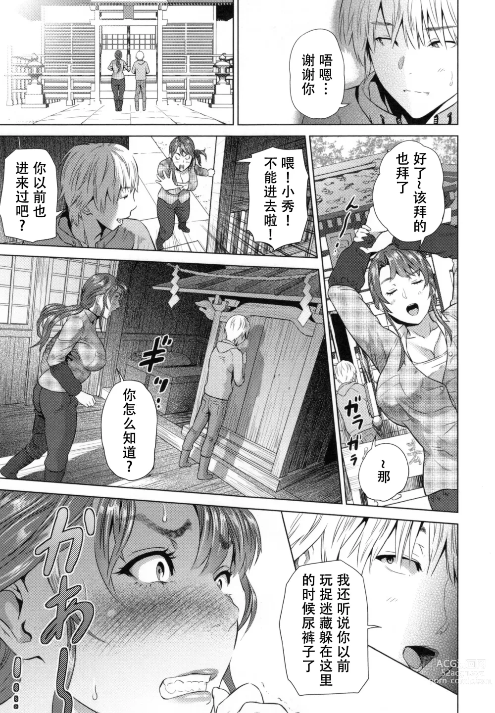 Page 104 of manga Jukuren no Wana