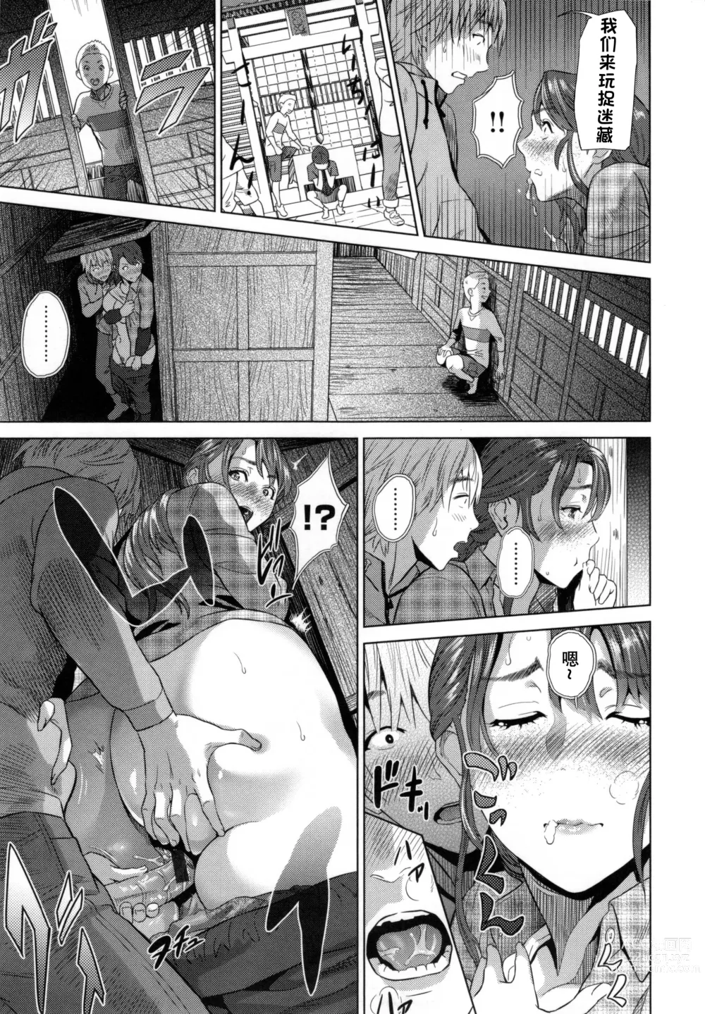 Page 114 of manga Jukuren no Wana