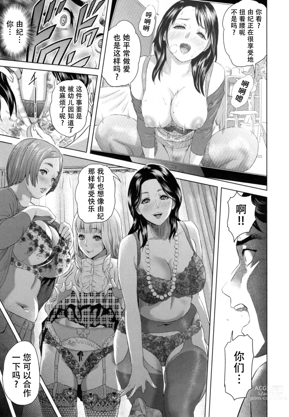 Page 200 of manga Jukuren no Wana