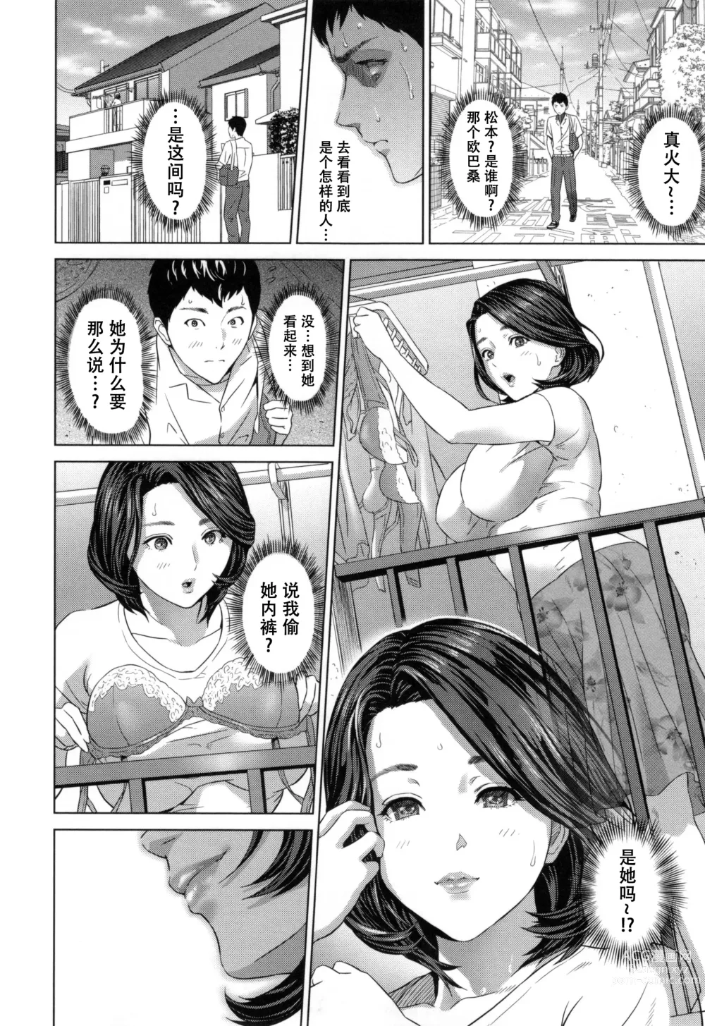 Page 45 of manga Jukuren no Wana