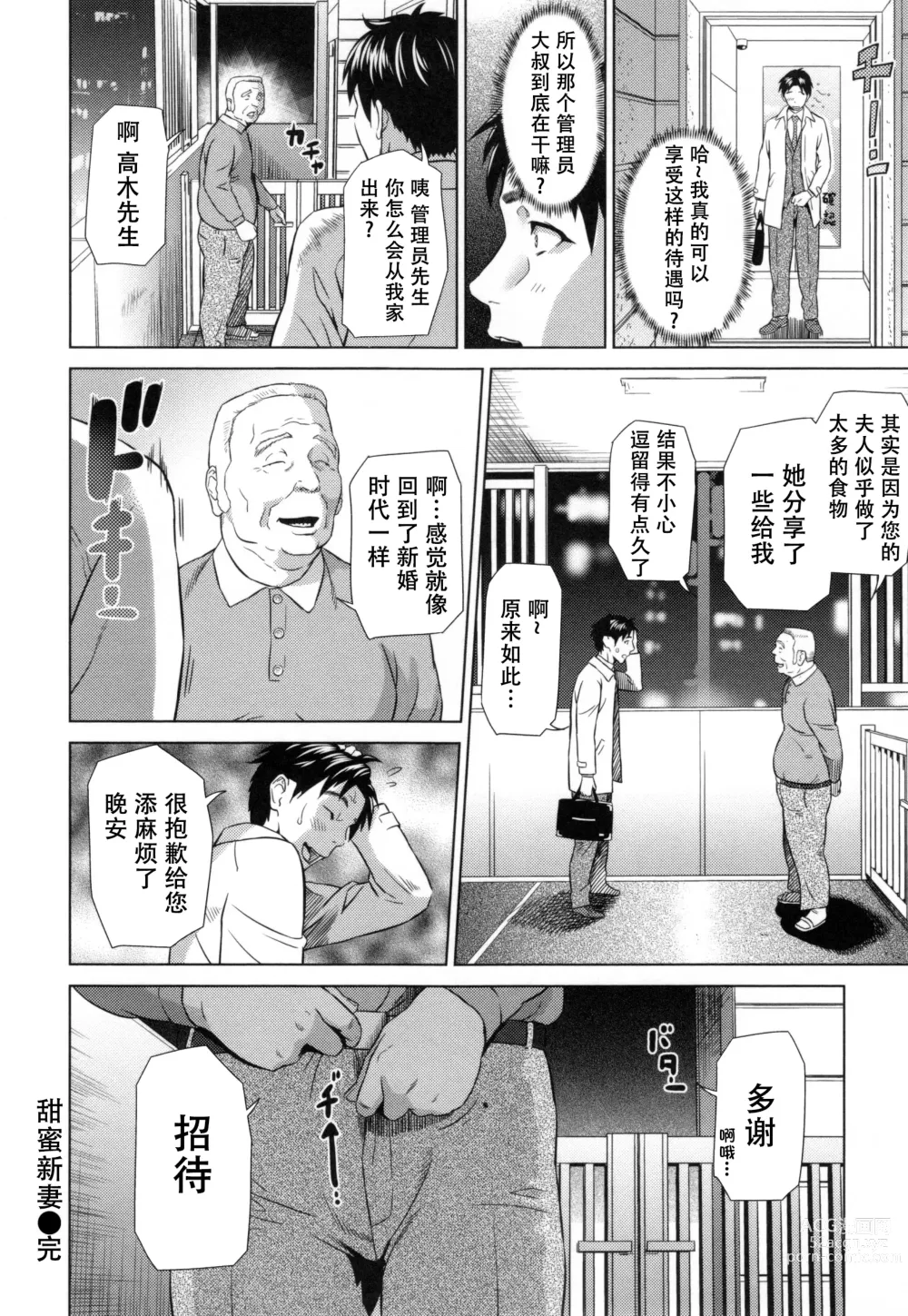 Page 81 of manga Jukuren no Wana