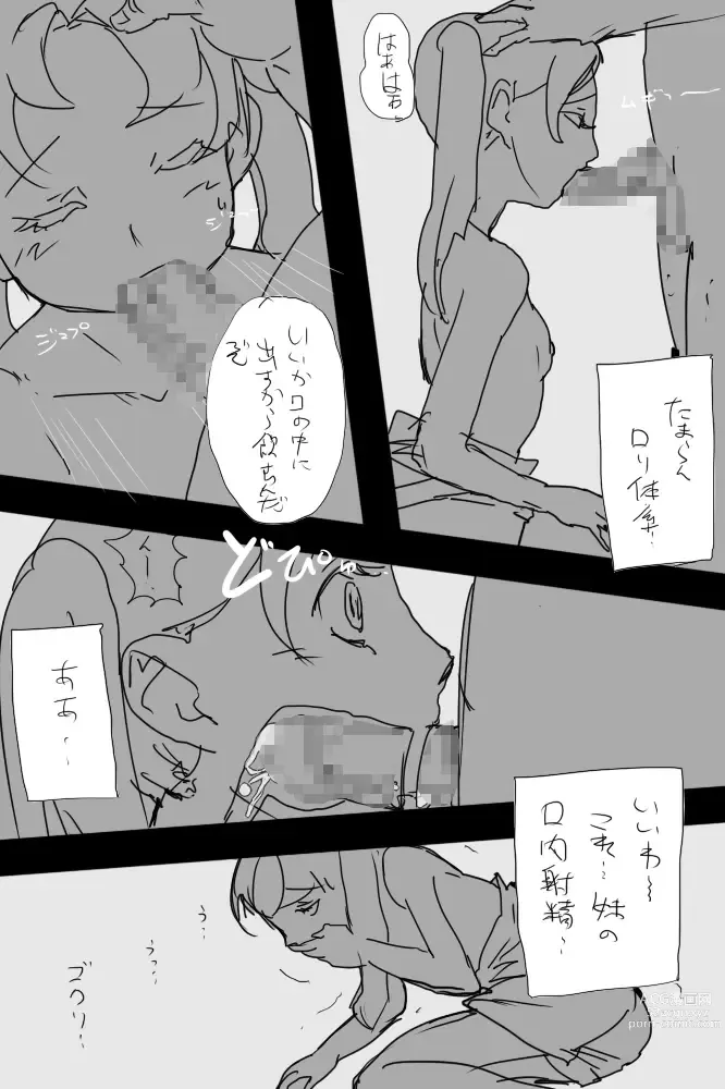 Page 11 of doujinshi IKIR : 巨乳な妹、ロリ体系な妹の話