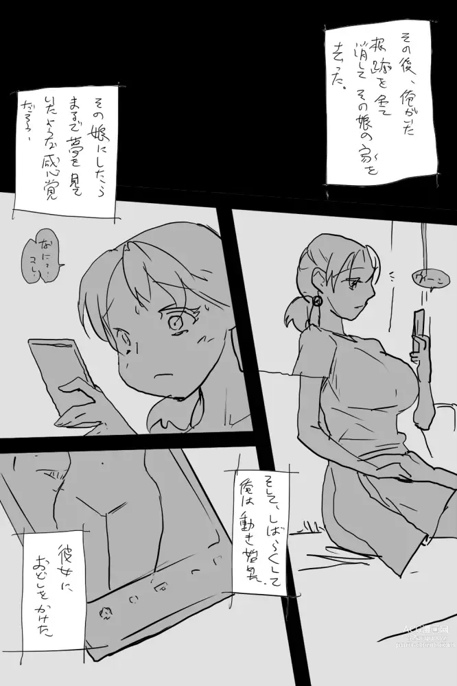 Page 13 of doujinshi KOK : 巨乳なムスメの後をつけていって犯しちゃうお話