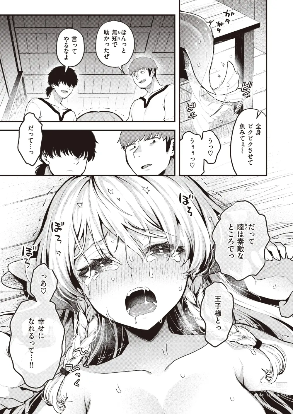 Page 20 of manga Isekai Rakuten Vol. 31