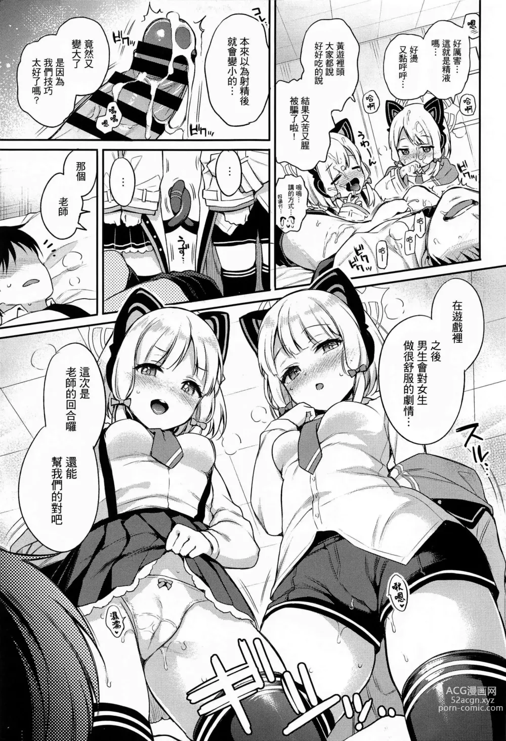 Page 10 of doujinshi Sensei Koryaku Game