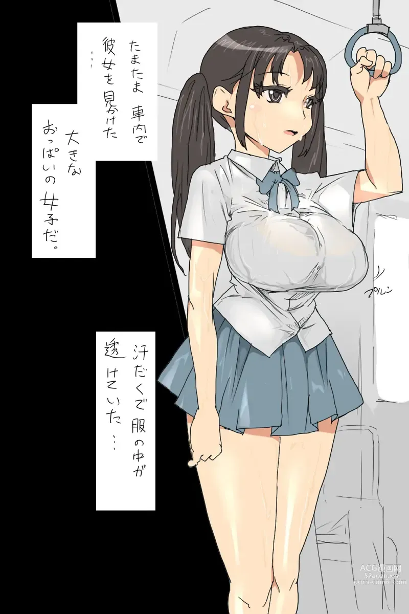 Page 3 of doujinshi Sの事情 : 巨乳なJKと車内で遭遇するお話