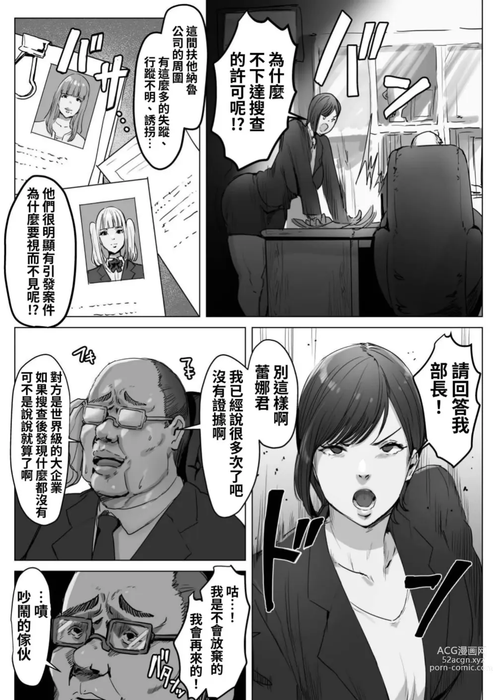 Page 3 of doujinshi High Tech Kigyou ni Sennyuu Shitara Dosukebe Futanari Android ni Kaizou Sareta