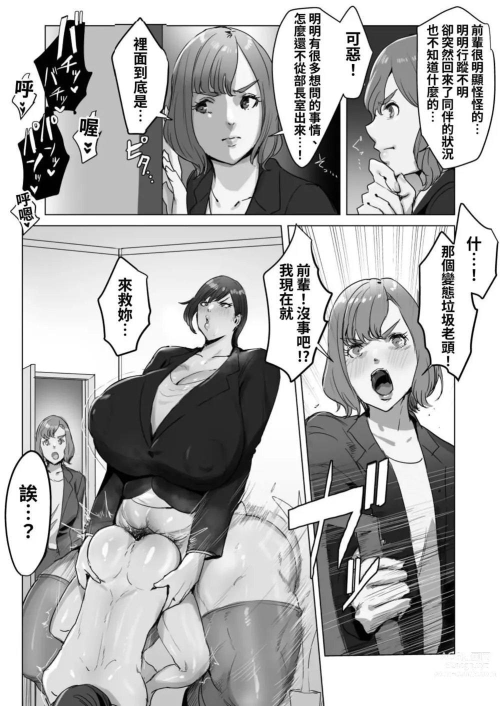 Page 81 of doujinshi High Tech Kigyou ni Sennyuu Shitara Dosukebe Futanari Android ni Kaizou Sareta