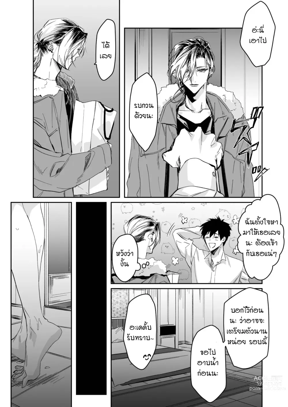 Page 4 of doujinshi Ice Cream Night