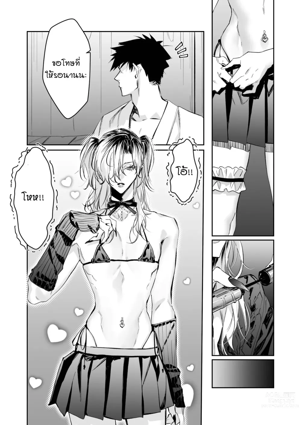 Page 5 of doujinshi Ice Cream Night