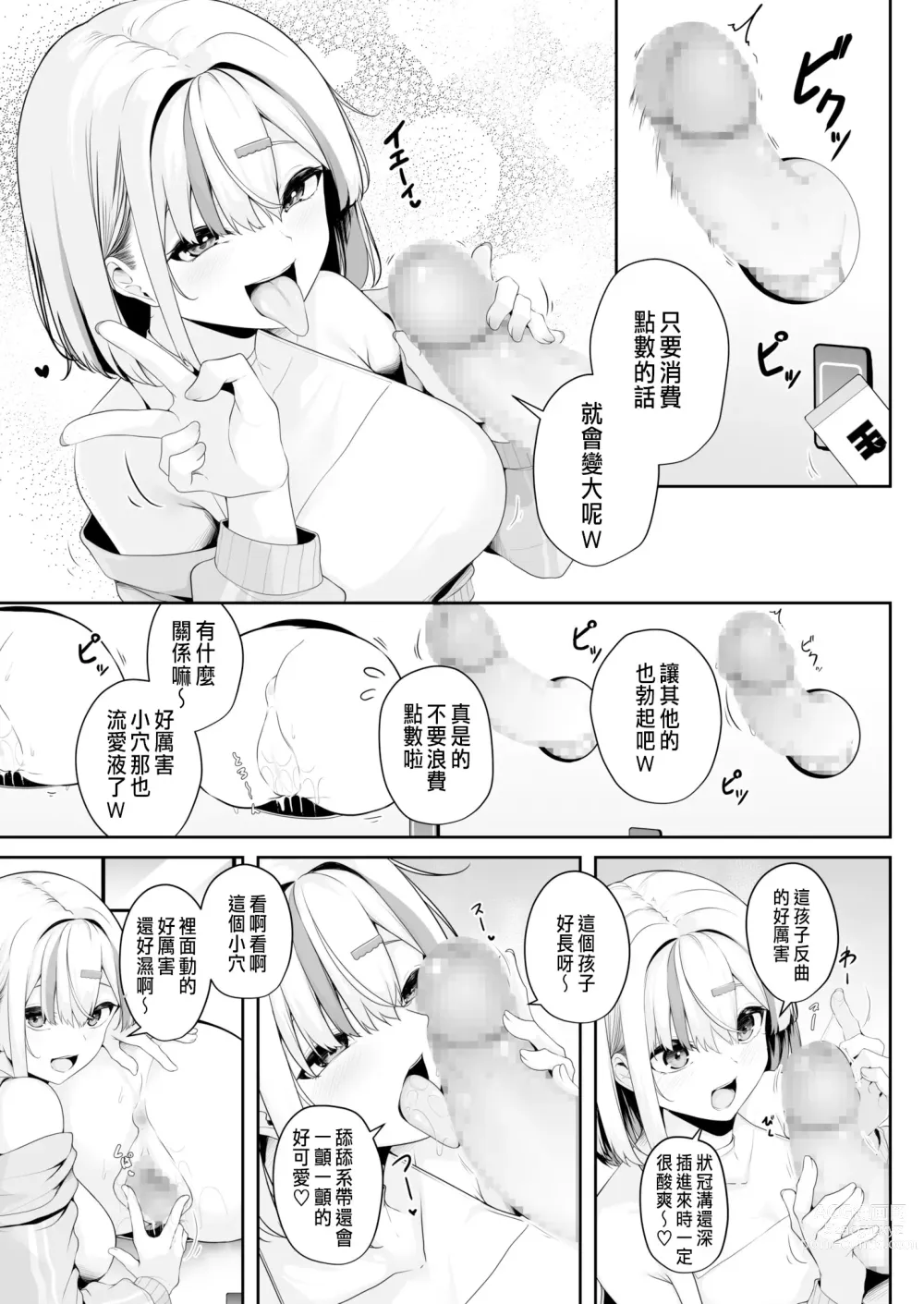 Page 44 of manga Onee-san to Shiyo? ~Echinpo Card de Yaritai Houdai~