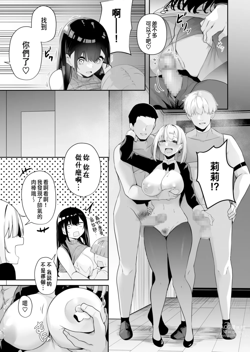 Page 54 of manga Onee-san to Shiyo? ~Echinpo Card de Yaritai Houdai~