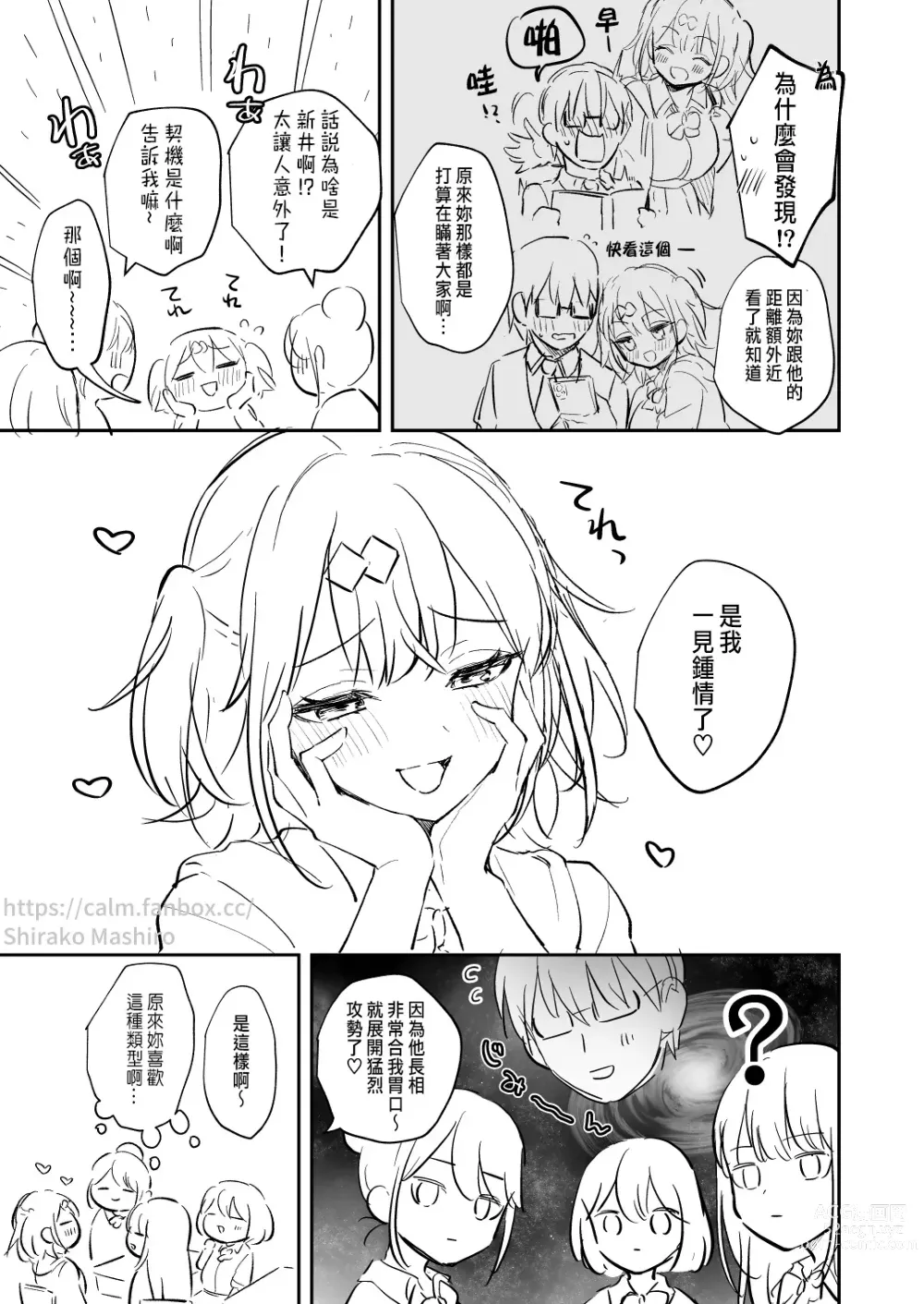 Page 12 of doujinshi 水渡さん