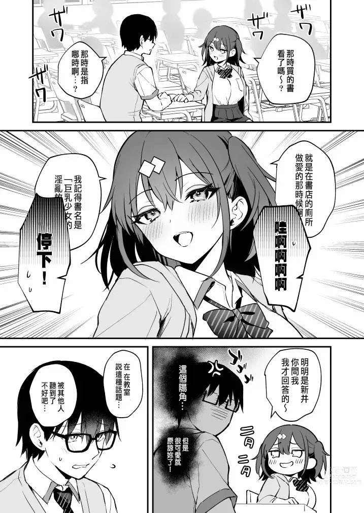 Page 9 of doujinshi 水渡さん