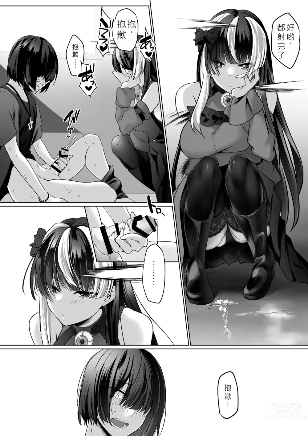 Page 17 of doujinshi Reinousha no Momote Mako