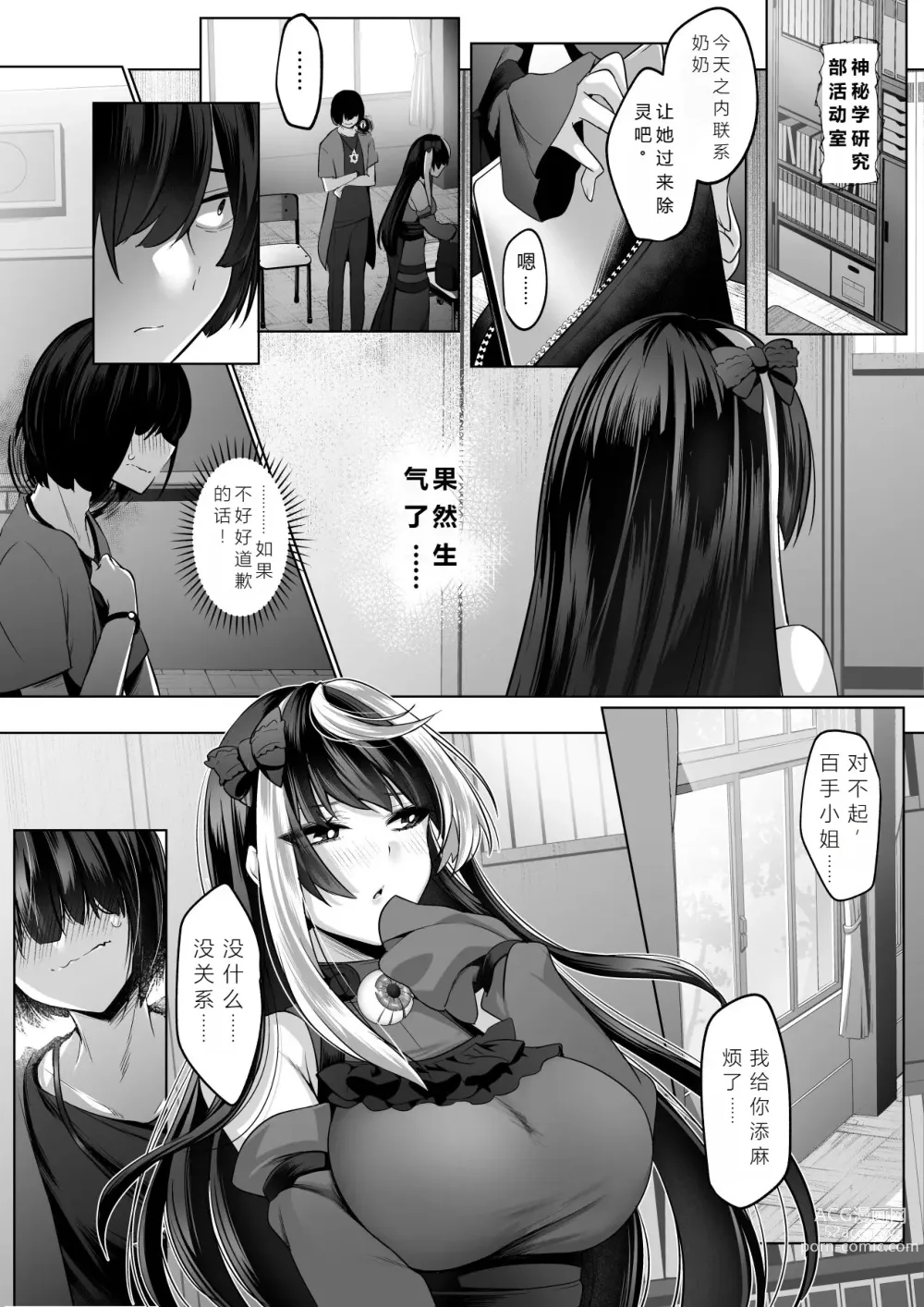 Page 18 of doujinshi Reinousha no Momote Mako