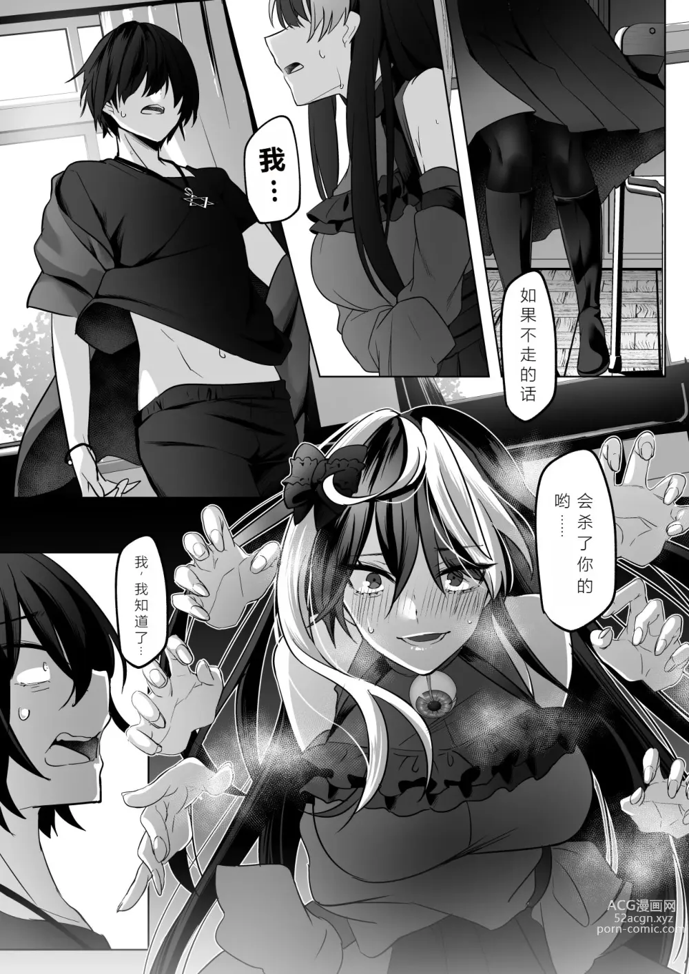 Page 24 of doujinshi Reinousha no Momote Mako