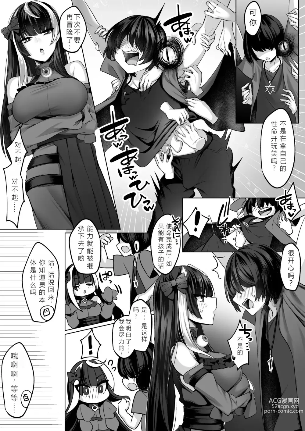 Page 7 of doujinshi Reinousha no Momote Mako