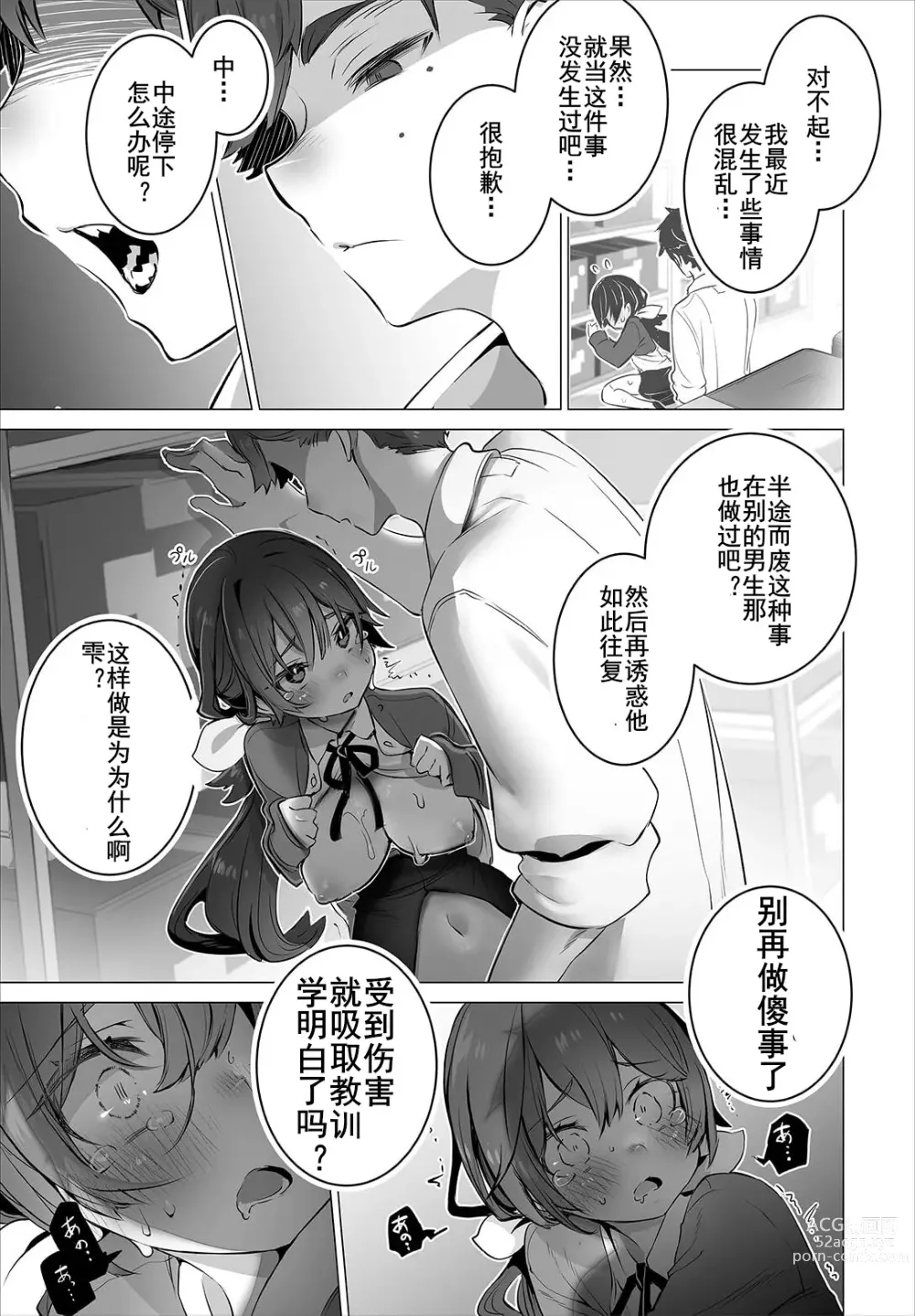 Page 17 of manga 东京黑匣子-抖S教授的疑案报告 11