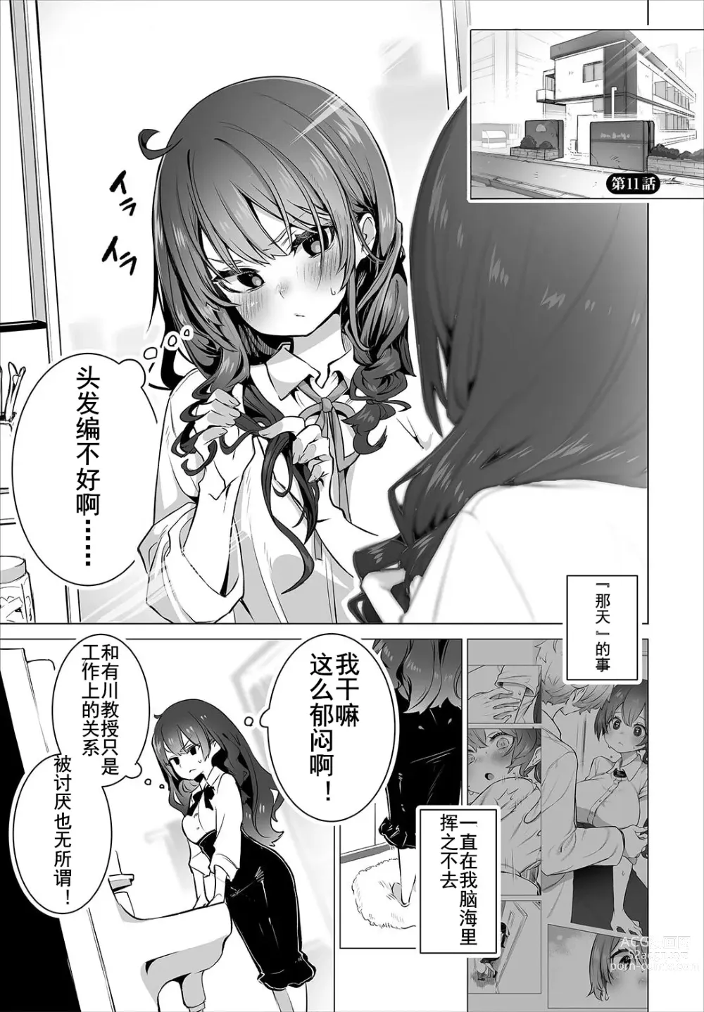 Page 3 of manga 东京黑匣子-抖S教授的疑案报告 11