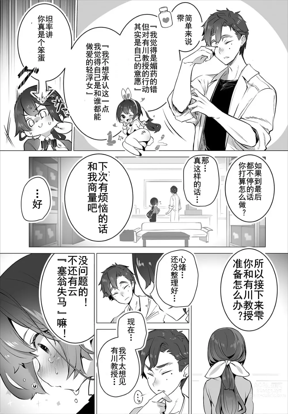 Page 23 of manga 东京黑匣子-抖S教授的疑案报告 11