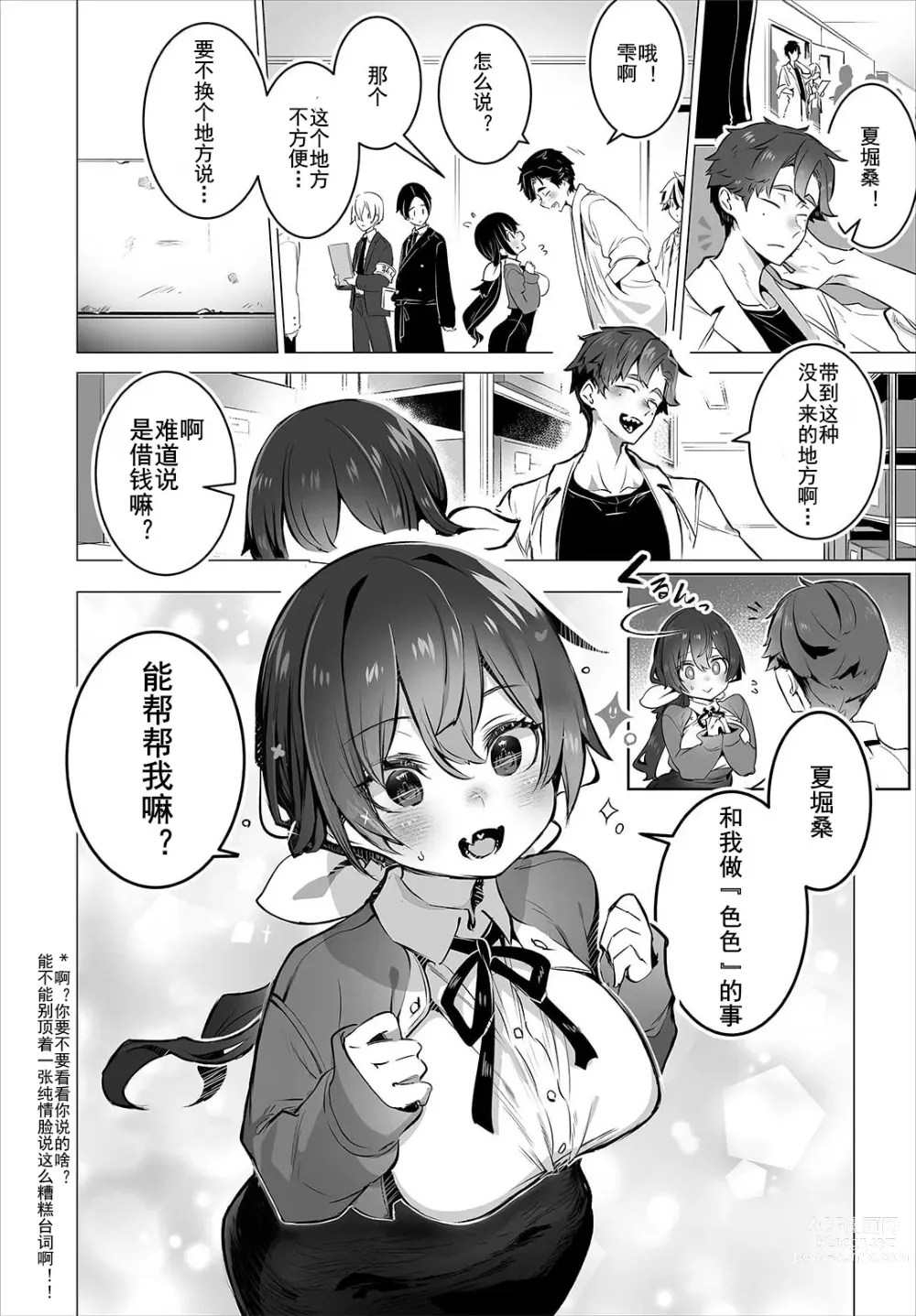 Page 6 of manga 东京黑匣子-抖S教授的疑案报告 11