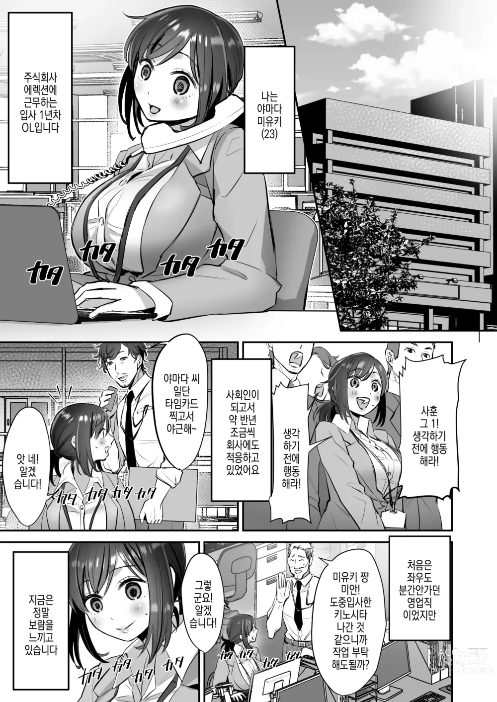 Page 4 of doujinshi 사축 OL쨩의 우울 - 전해져라 사직서편