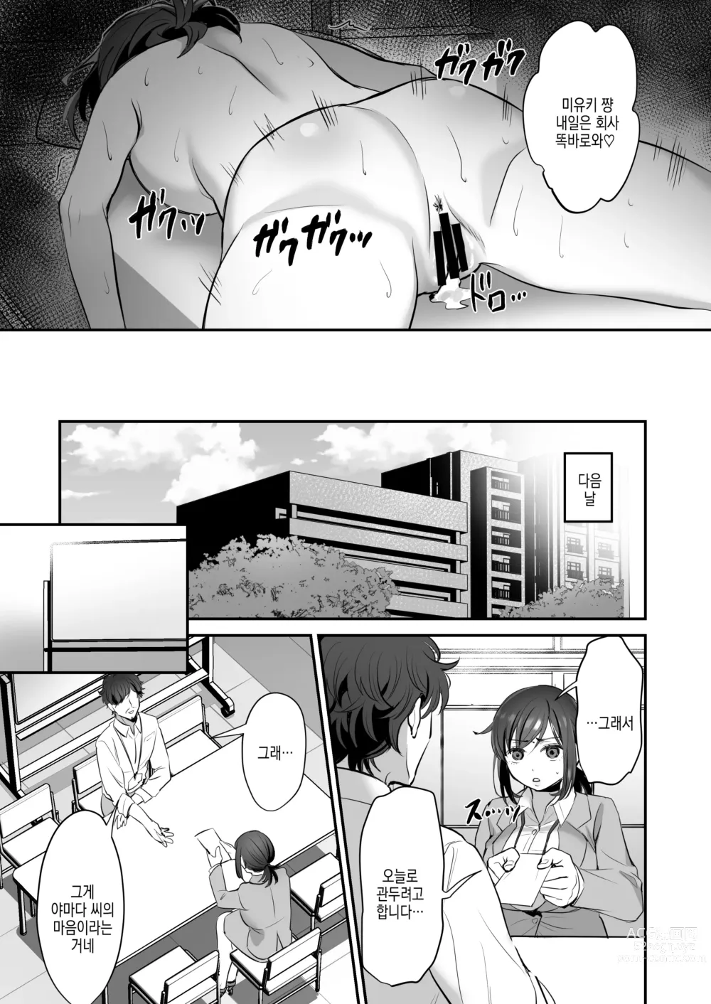 Page 36 of doujinshi 사축 OL쨩의 우울 - 전해져라 사직서편