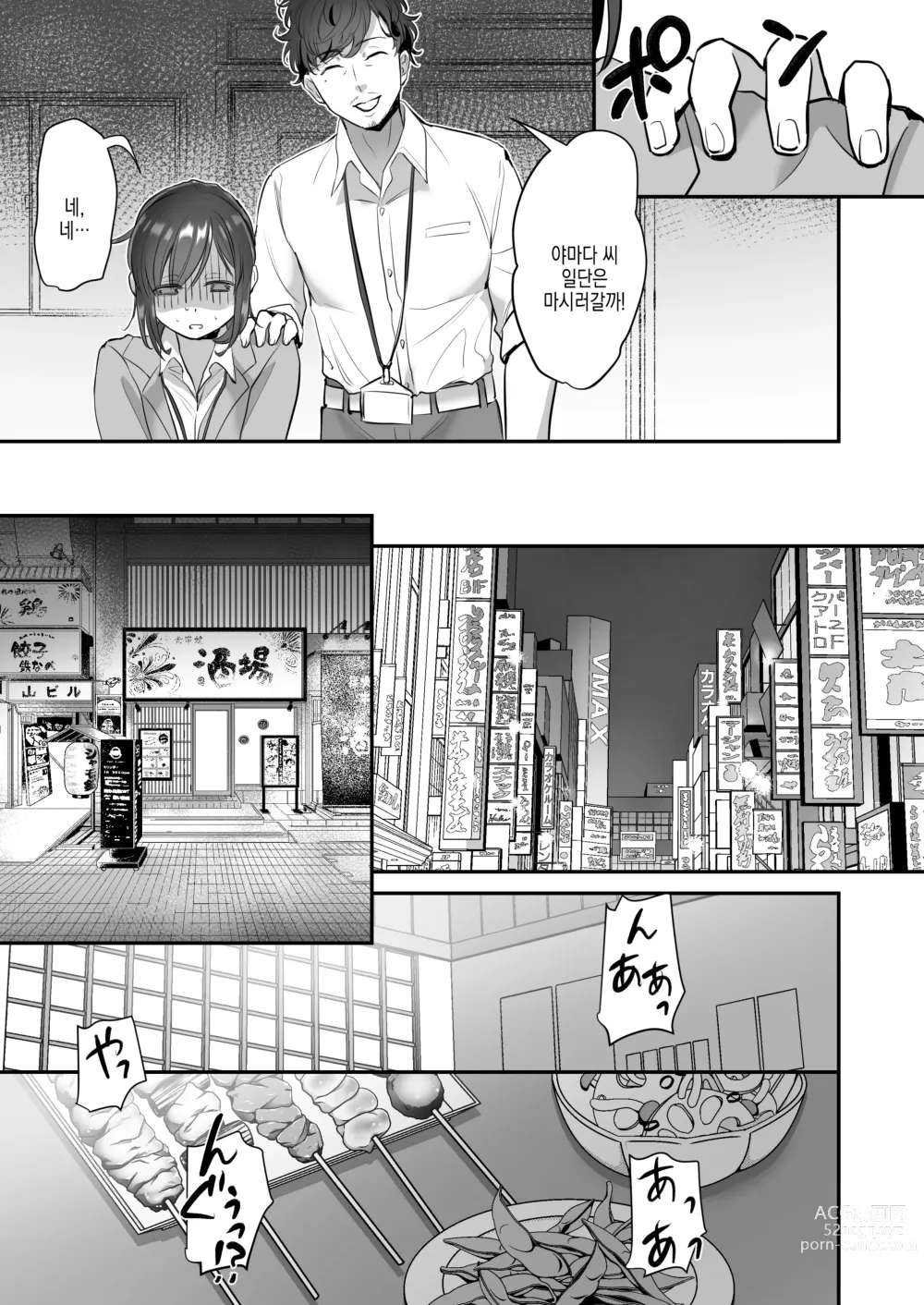 Page 38 of doujinshi 사축 OL쨩의 우울 - 전해져라 사직서편