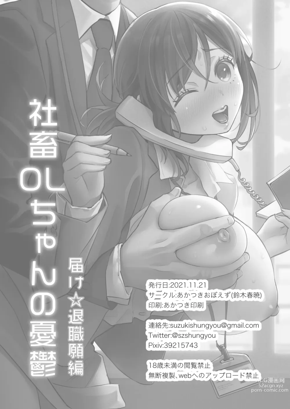 Page 42 of doujinshi 사축 OL쨩의 우울 - 전해져라 사직서편