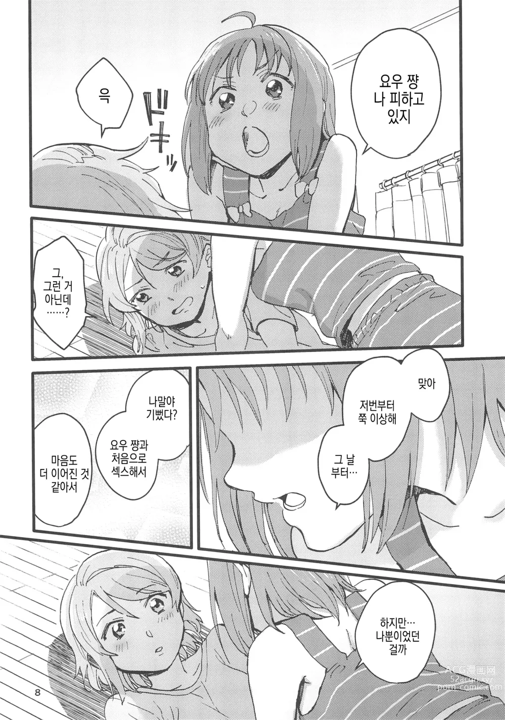 Page 11 of doujinshi 미열