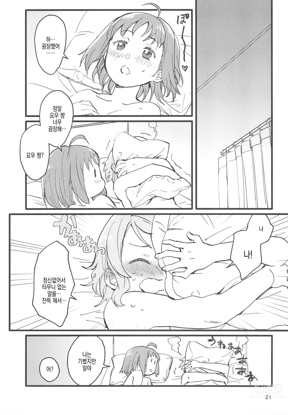 Page 24 of doujinshi 미열