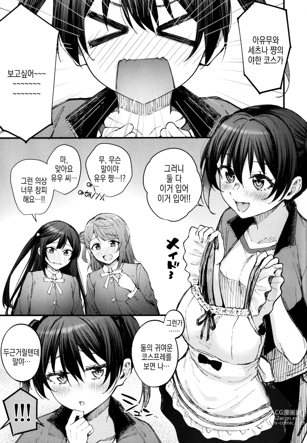 Page 3 of doujinshi 두근두근 유(요우)토피아