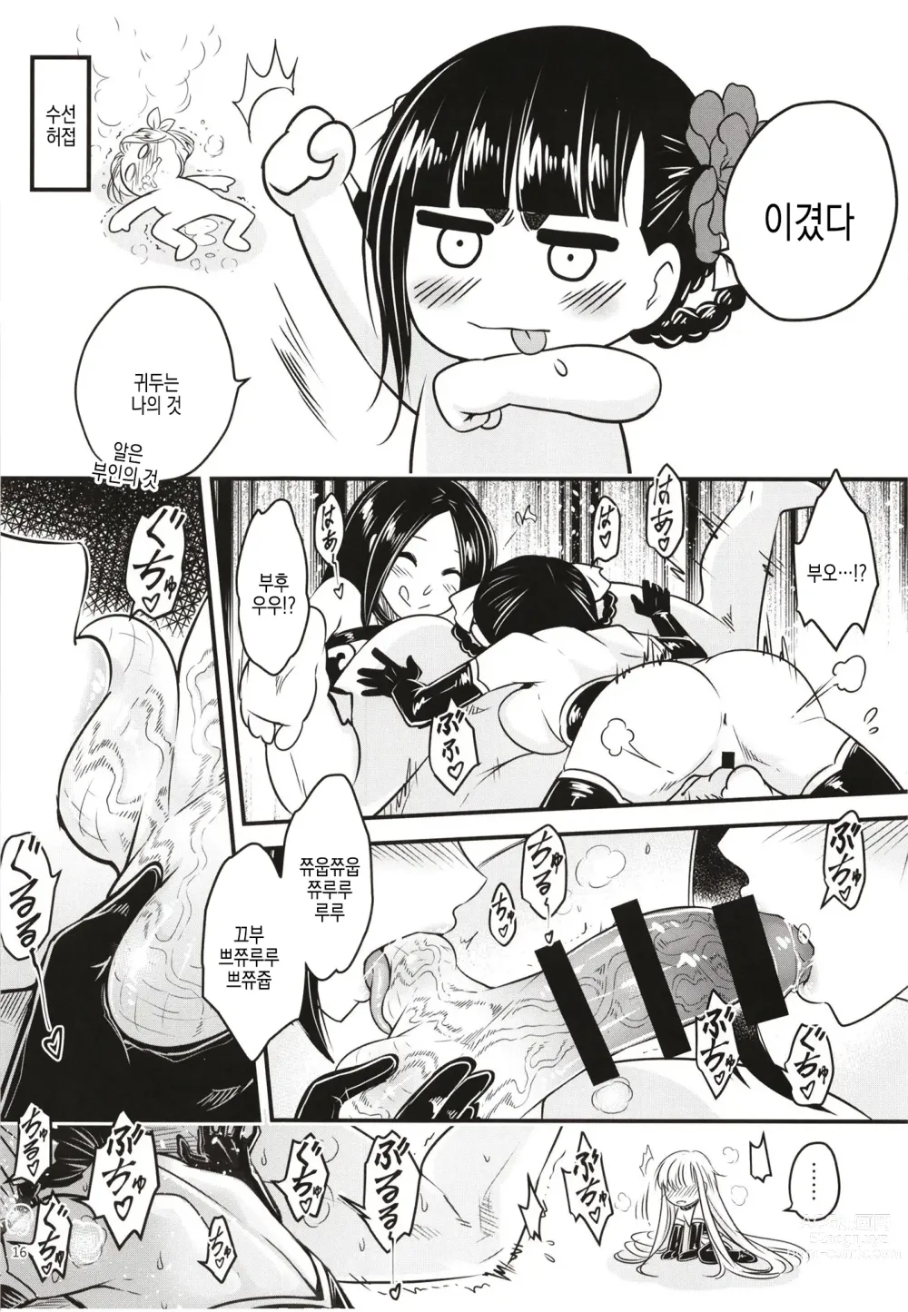 Page 19 of doujinshi 백화장12 <실록·마경백화장기행>