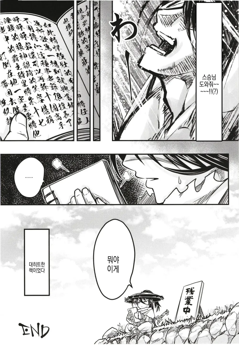 Page 26 of doujinshi 백화장12 <실록·마경백화장기행>