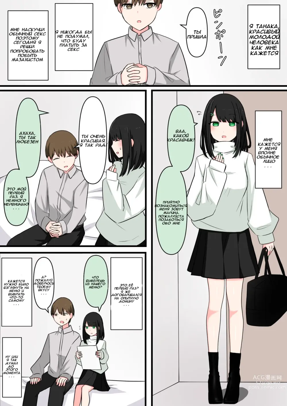 Page 2 of doujinshi Я попробовал мазохизм!