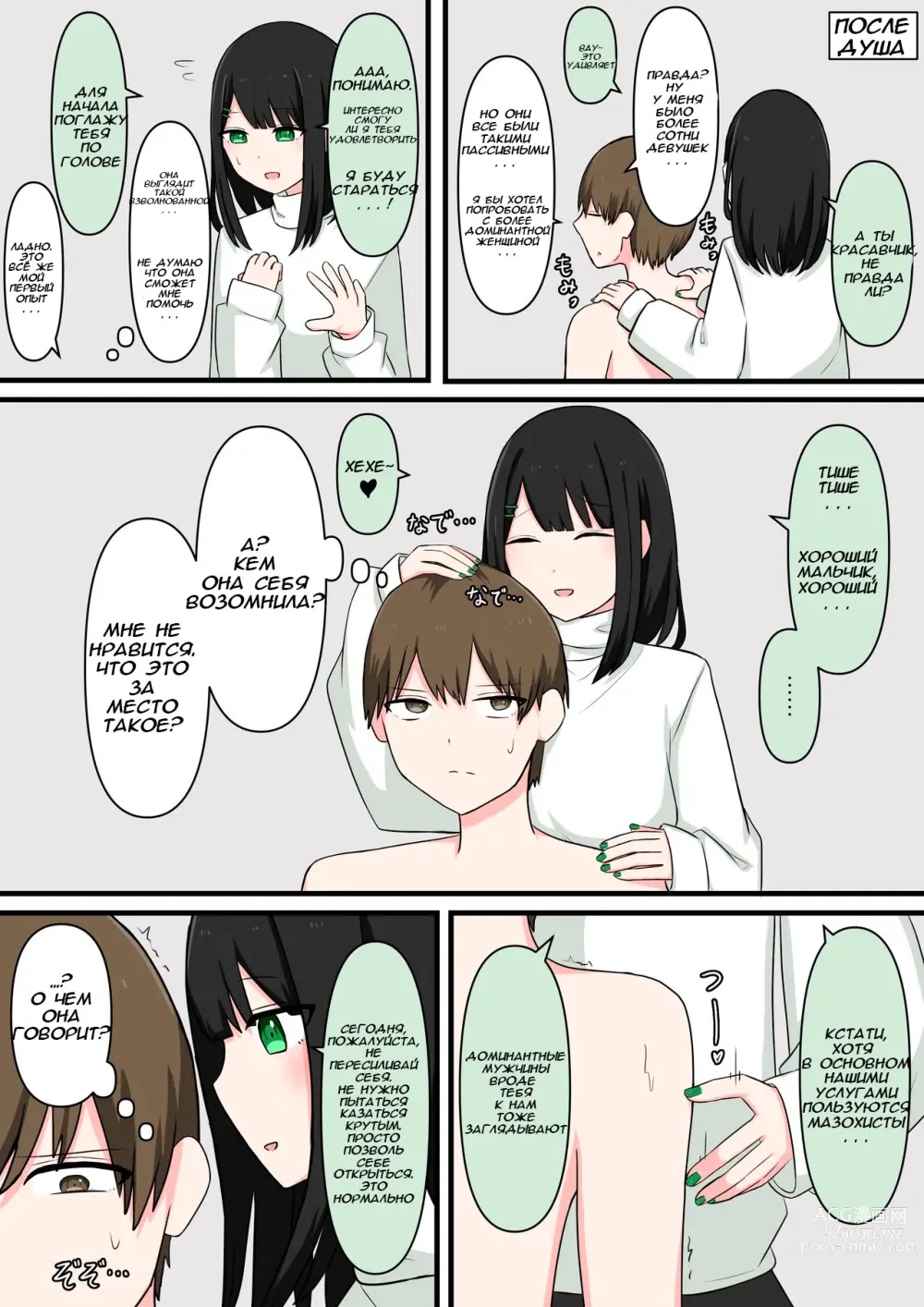 Page 3 of doujinshi Я попробовал мазохизм!