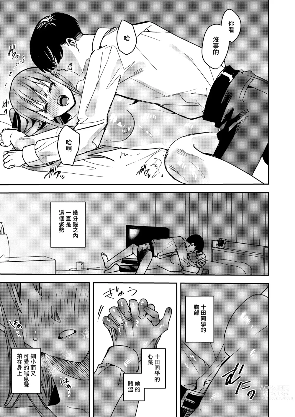 Page 23 of doujinshi Doukyuusei o Mousou no Naka de Okasu Hon