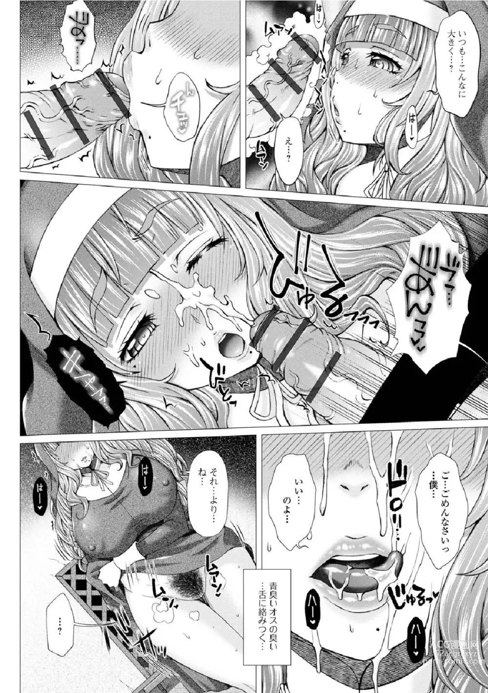 Page 58 of manga Gofujou Sister